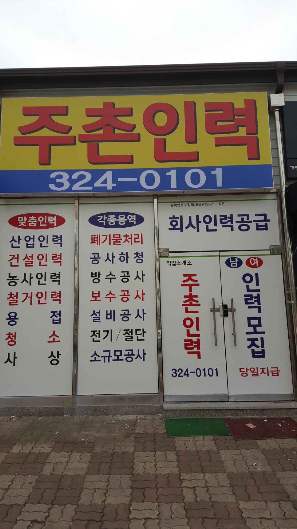 주촌인력 이미지