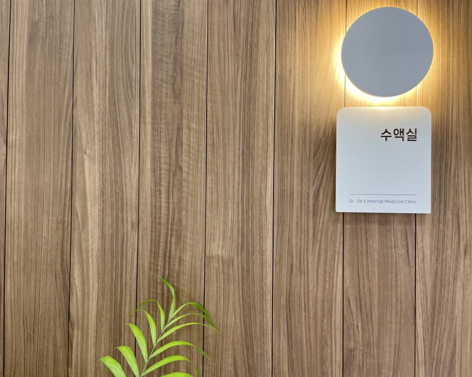 진내과의원 이미지