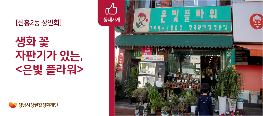 은빛플라워 이미지