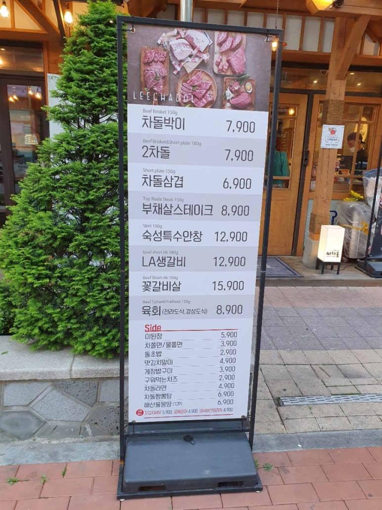이차돌 인천청라점 이미지