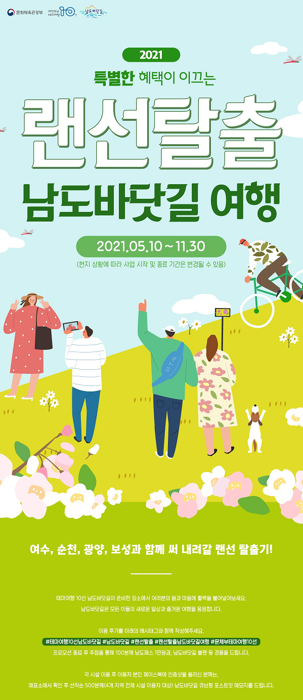 남도힐링투어 이미지