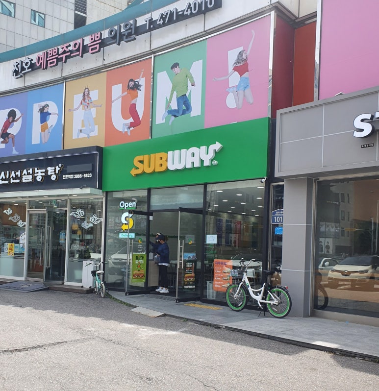 써브웨이 천호 이미지
