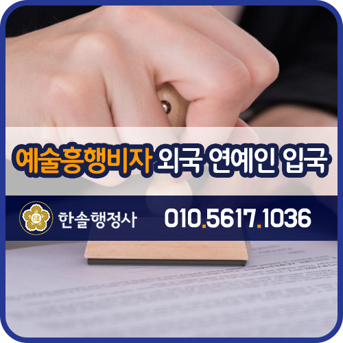한솔행정사사무소 이미지