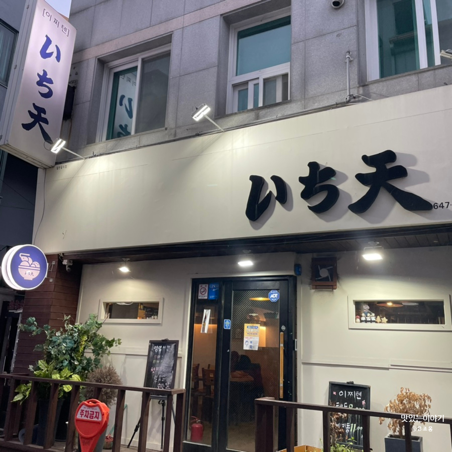 이찌텐 이미지