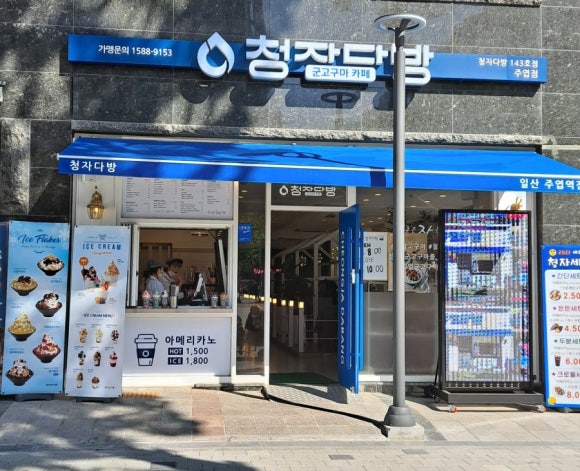 청자다방 주엽점 이미지