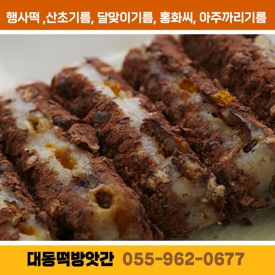 대동떡방아간 이미지