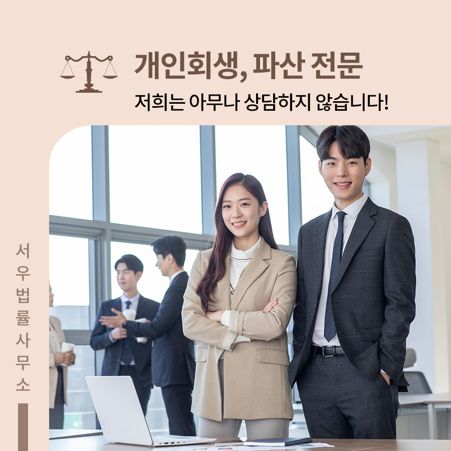 서우법률사무소 이미지