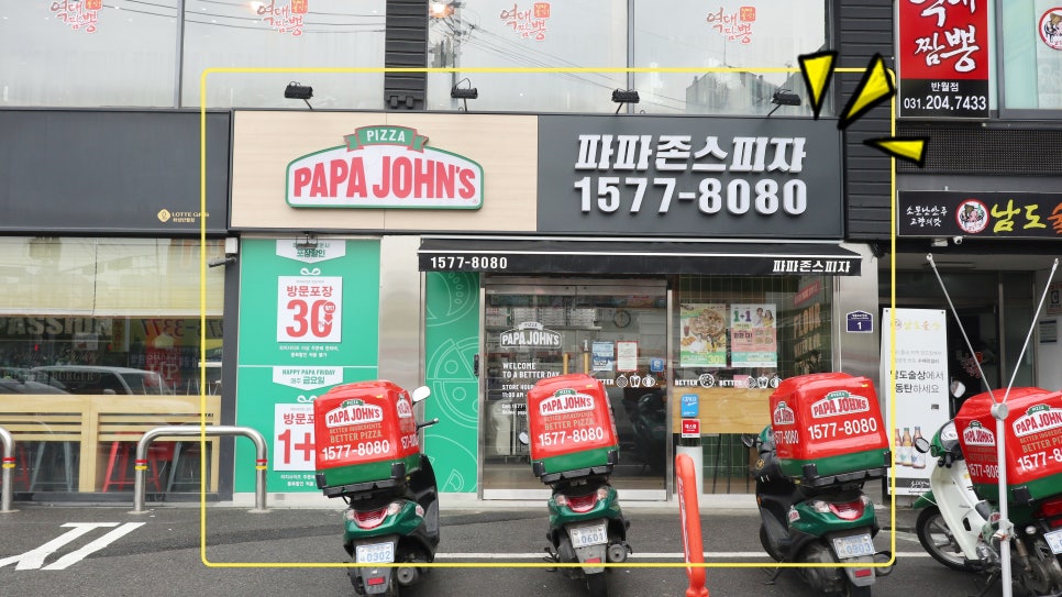 파파존스피자망포 이미지