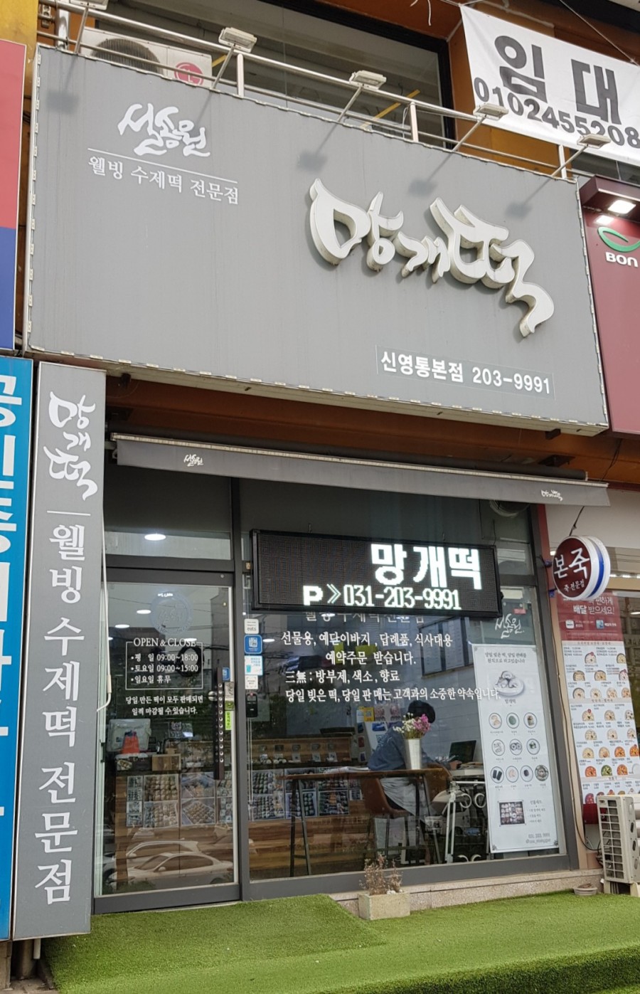 딸랑떡집 이미지