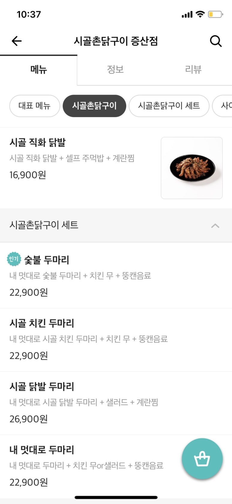시골촌닭구이 이미지