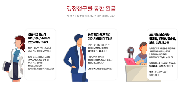 밸런스택스컨설팅 이미지