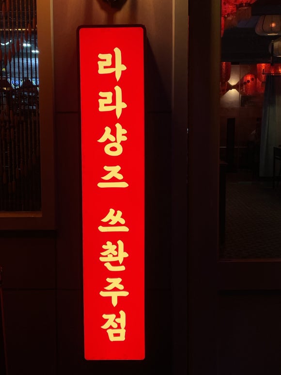 라라샹즈 이미지