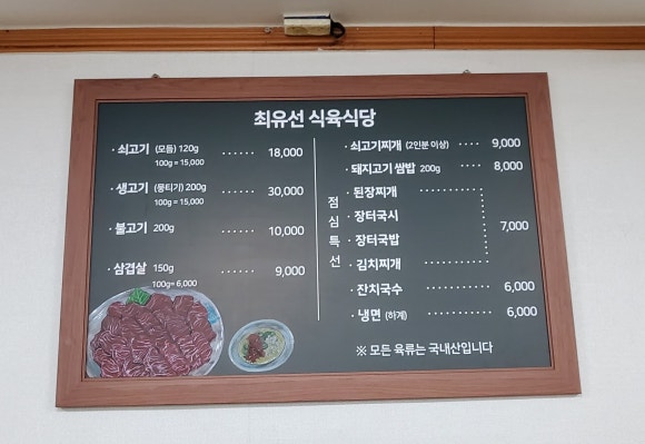 동화식육식당 이미지