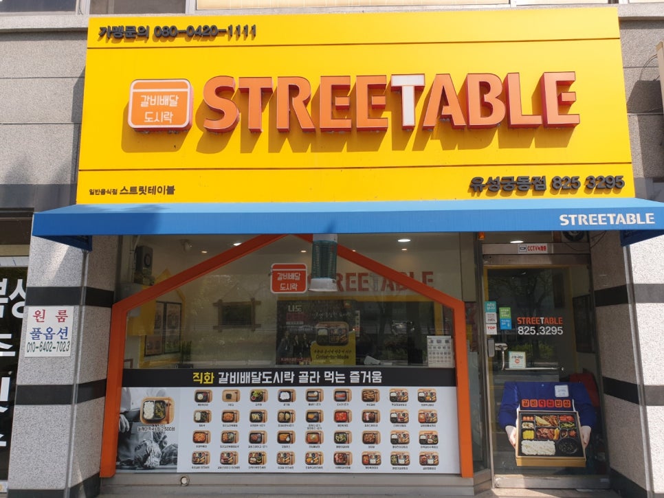 갈비배달도시락스트릿테이블 이미지