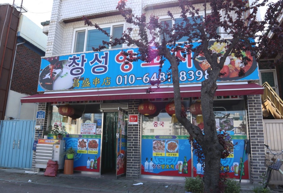 맛짱양꼬치훠궈 이미지