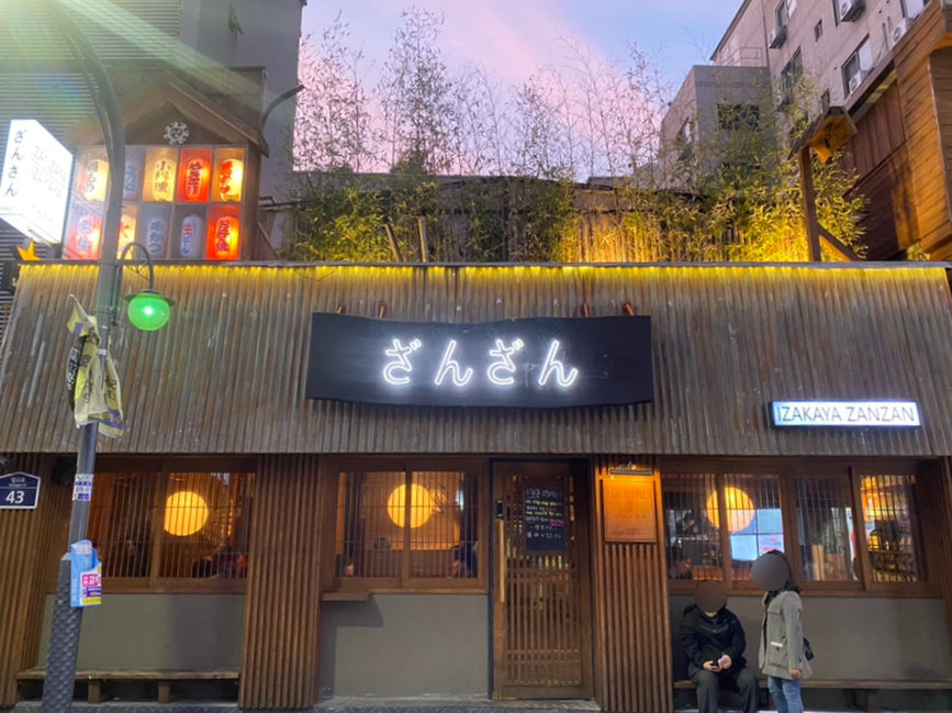 잔잔 수원역점 이미지