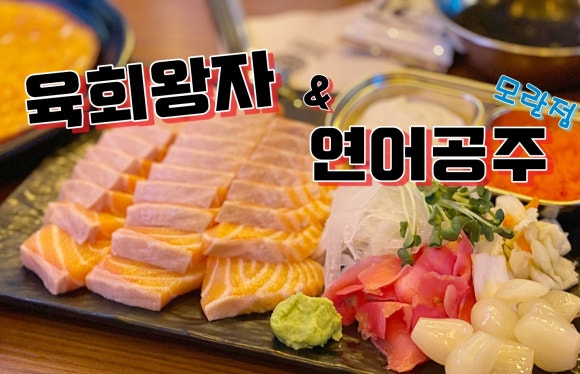 연어하는육회집 이미지