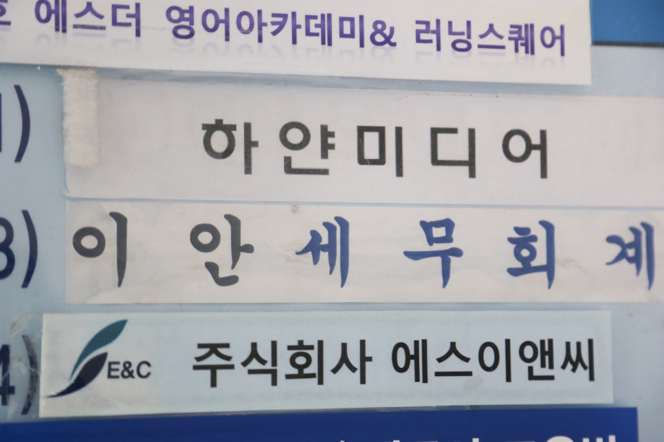 이안세무회계사무소 이미지