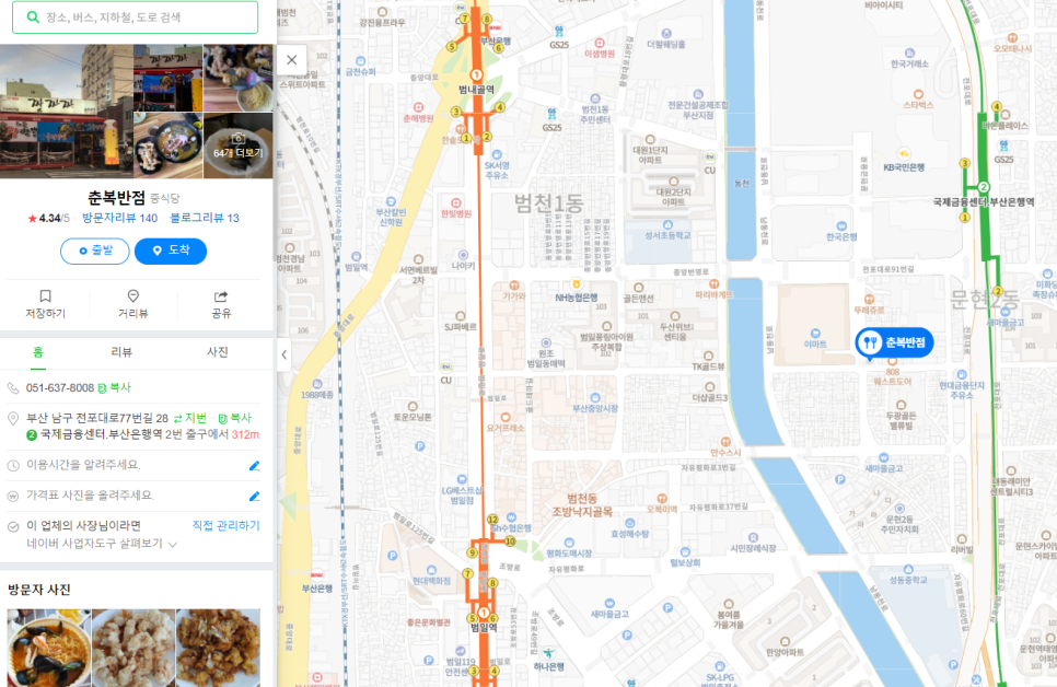 춘복반점짬뽕집 이미지