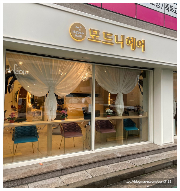 모드니헤어 이미지