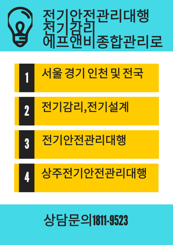 주식회사 전기안전 이미지