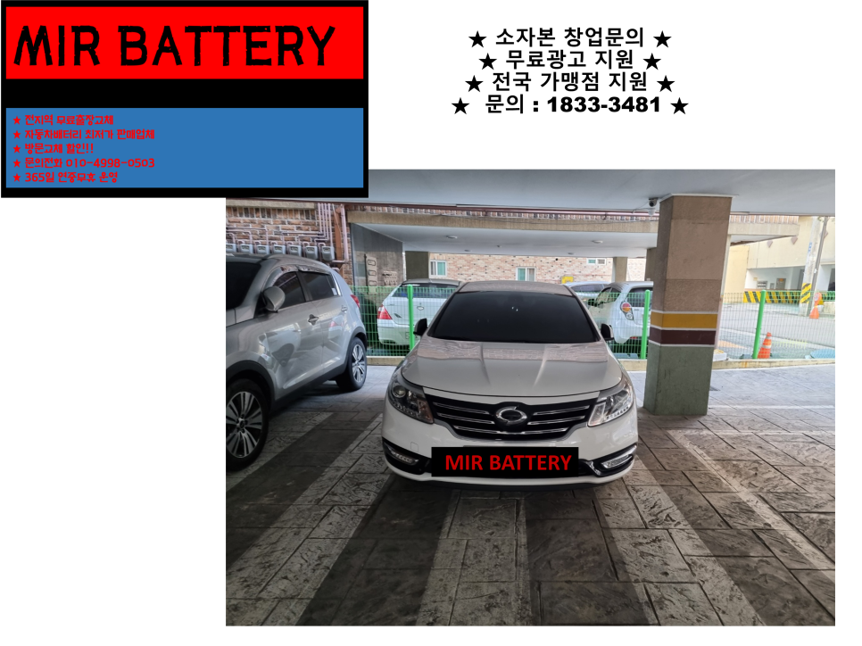 희망밧데리 이미지