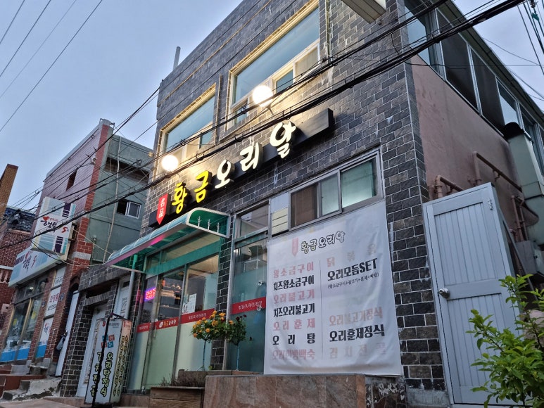 명품황금오리알 이미지