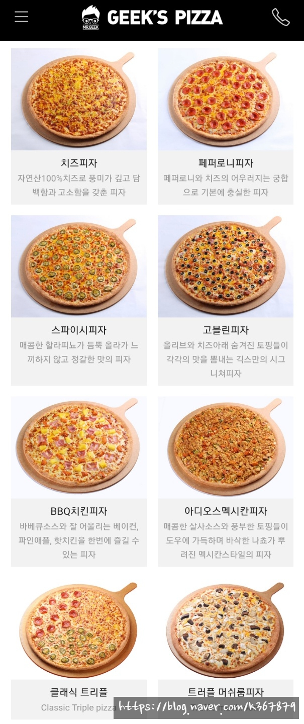 긱스피자 이미지