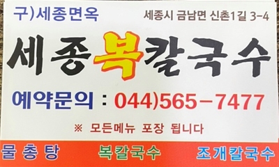 세종복칼국수 이미지