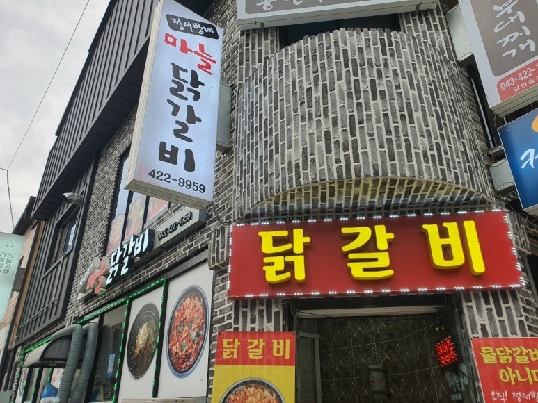정서방네마늘닭갈비 이미지