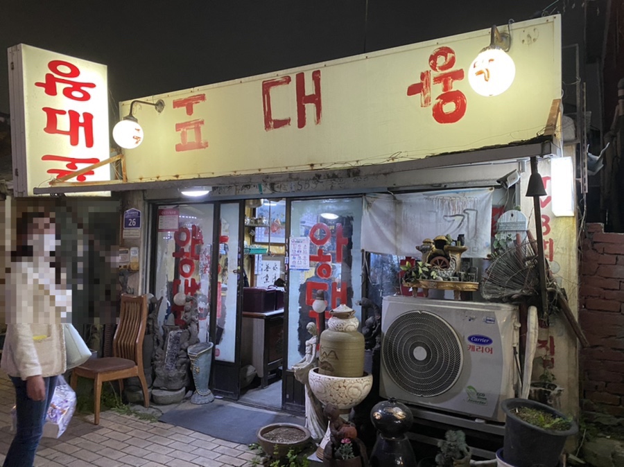 뚱땡이왕대포 사진 5