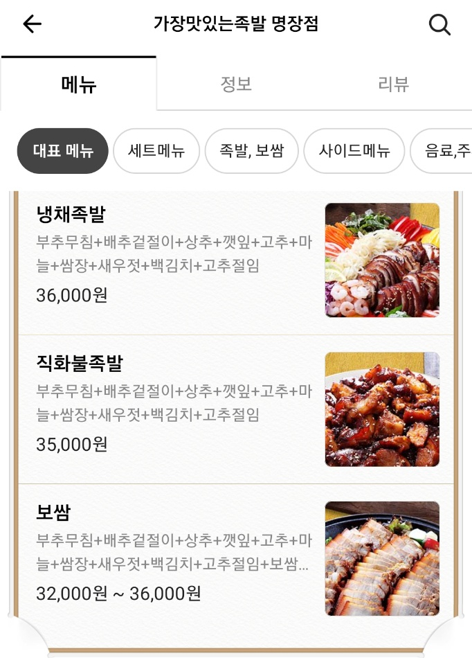 가장맛있는족발명장점 이미지
