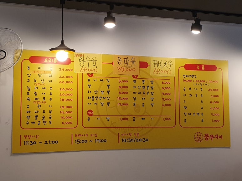 쿵푸차이2 이미지