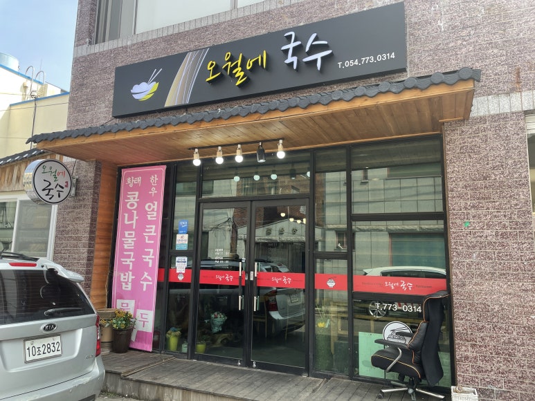 오월에국수 이미지