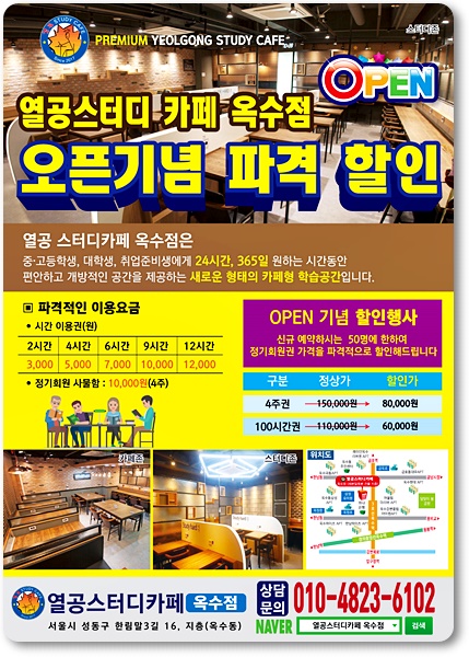 열공스터디카페옥수점 이미지