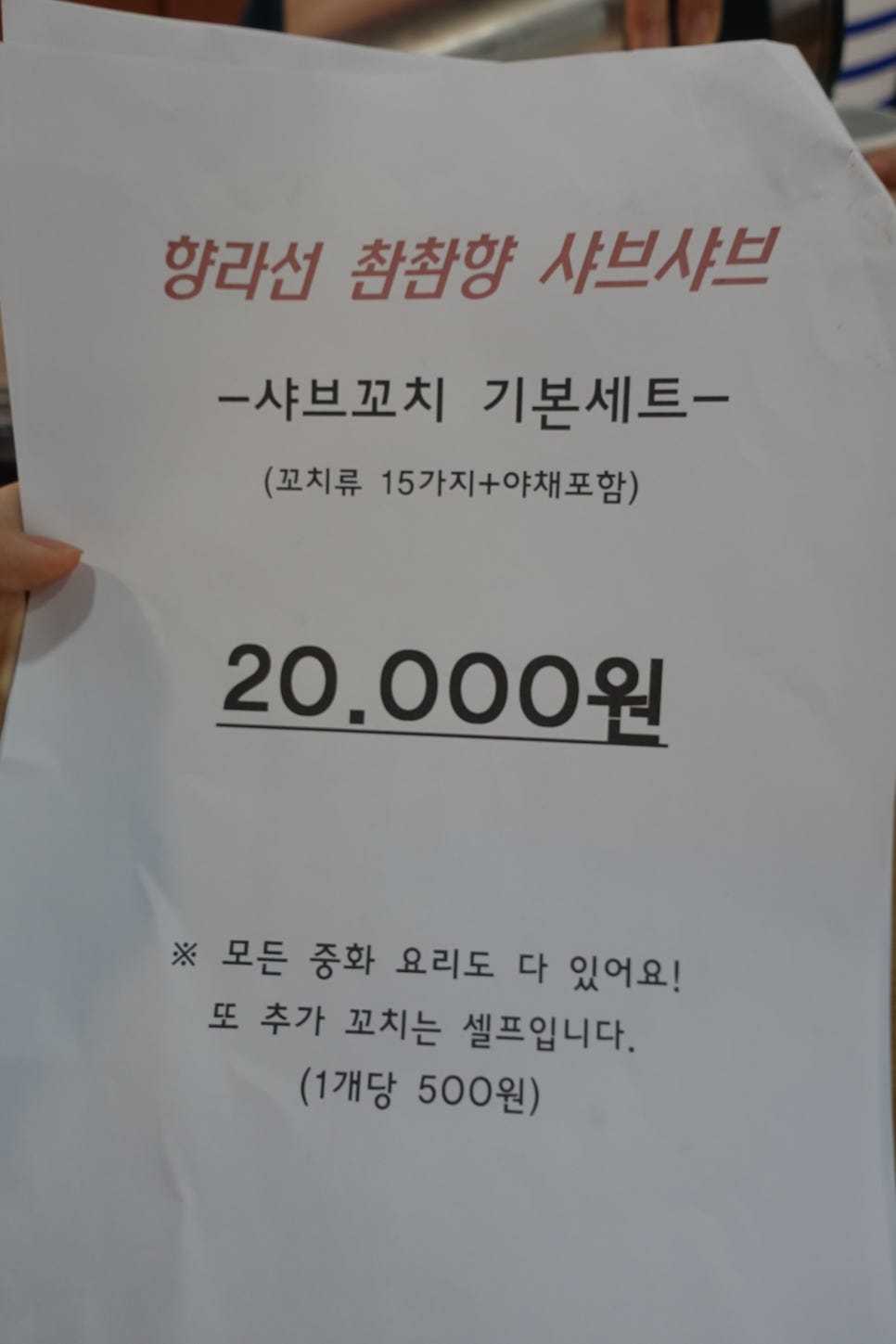 향라선촨촨향 이미지