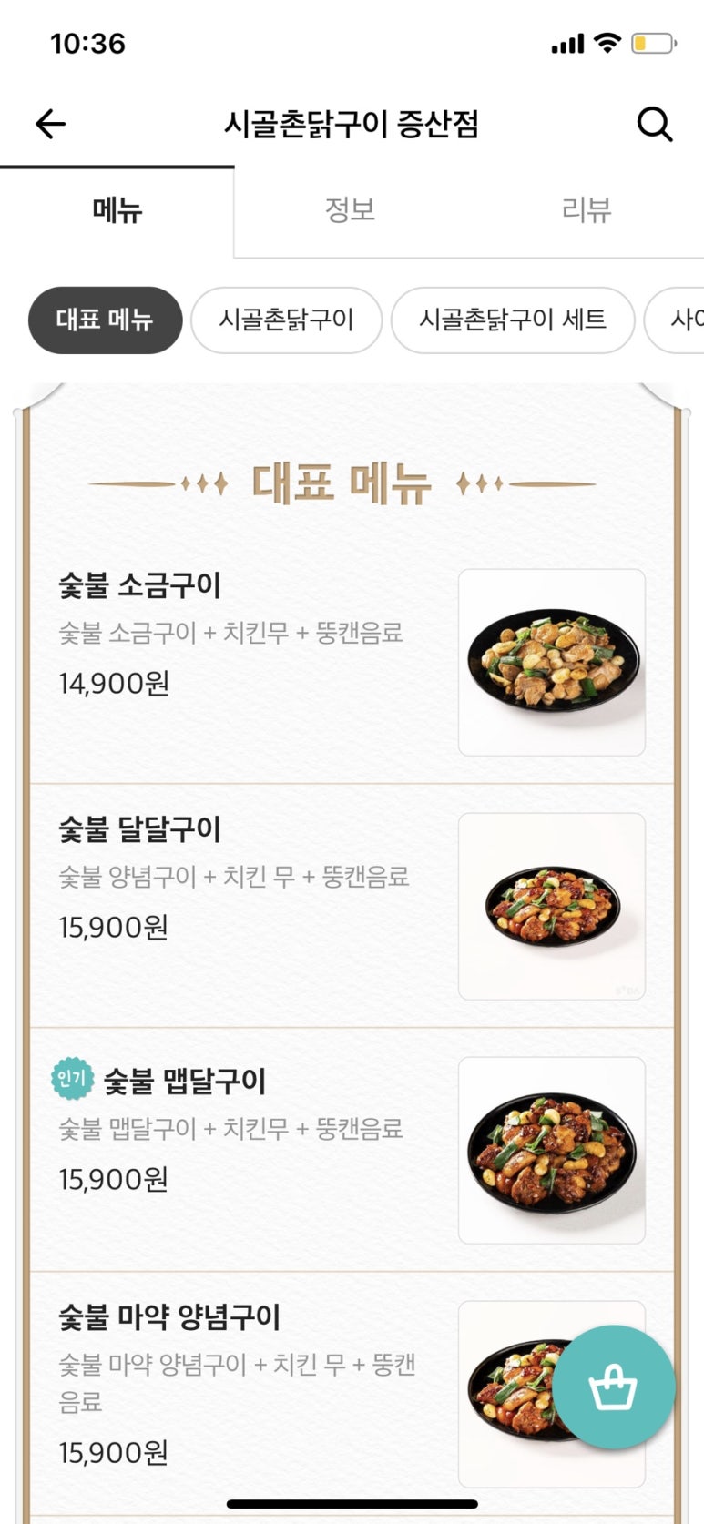 시골촌닭구이 이미지