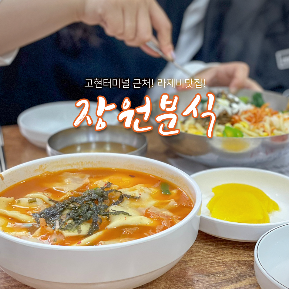 장원분식 이미지