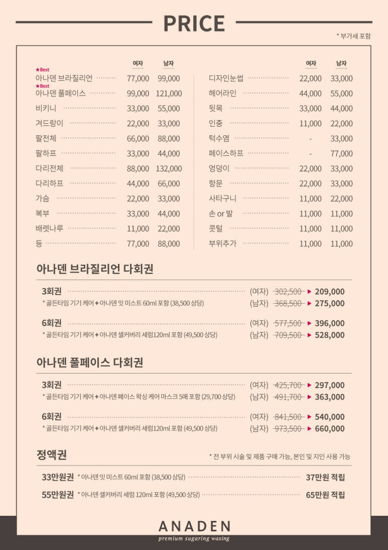 아나덴슈가링왁싱 판교역점 이미지