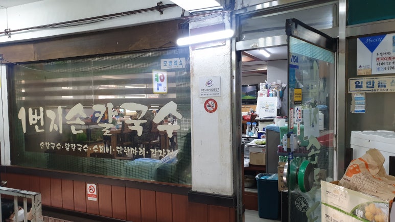 칼국수 일번지 이미지