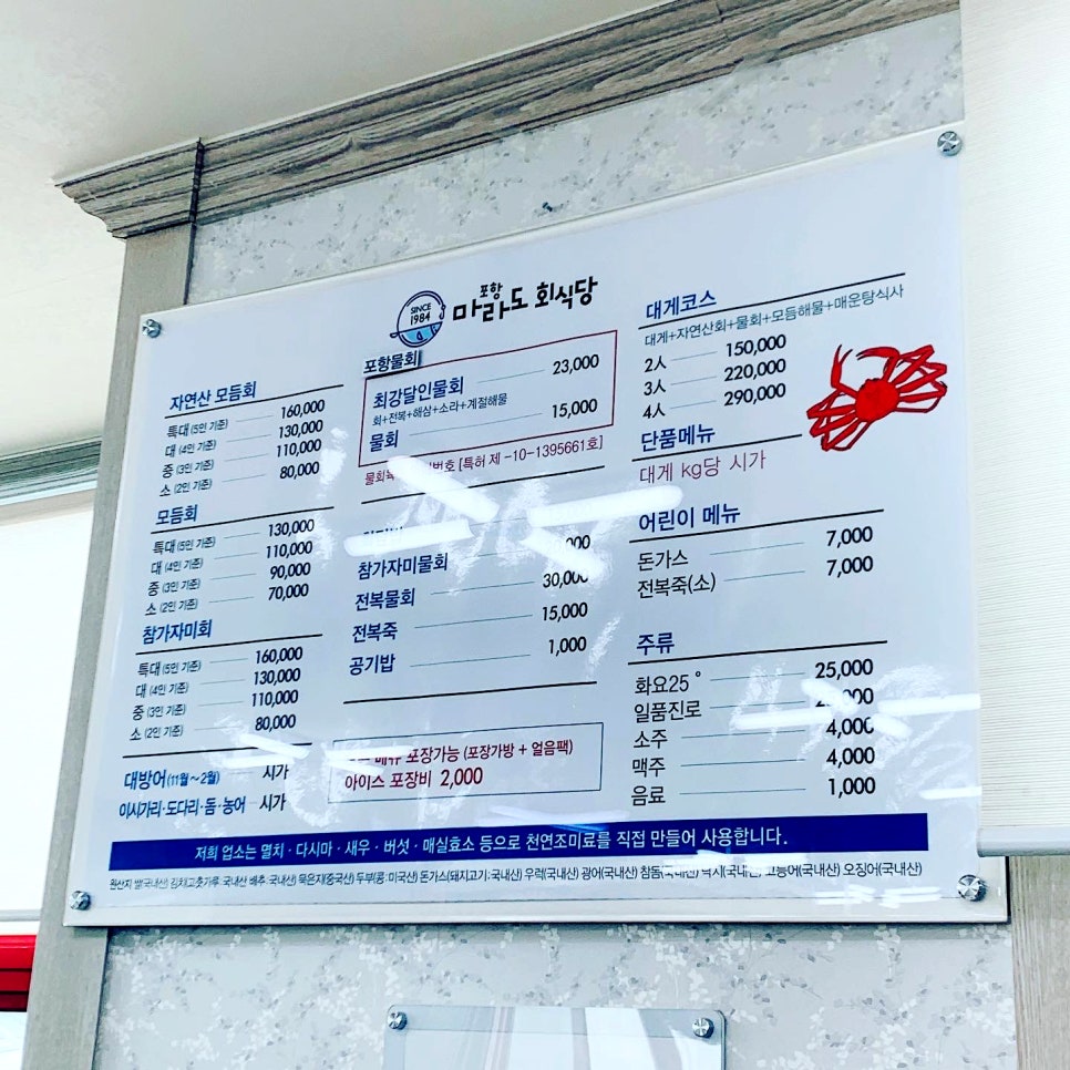 마라도물회 이미지