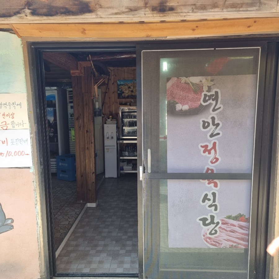 연안정육식당 이미지