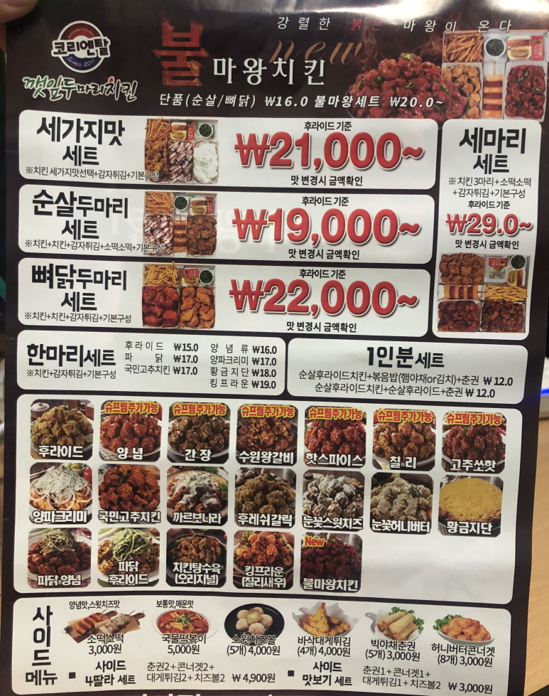 코리엔탈깻잎두마리치킨 이미지