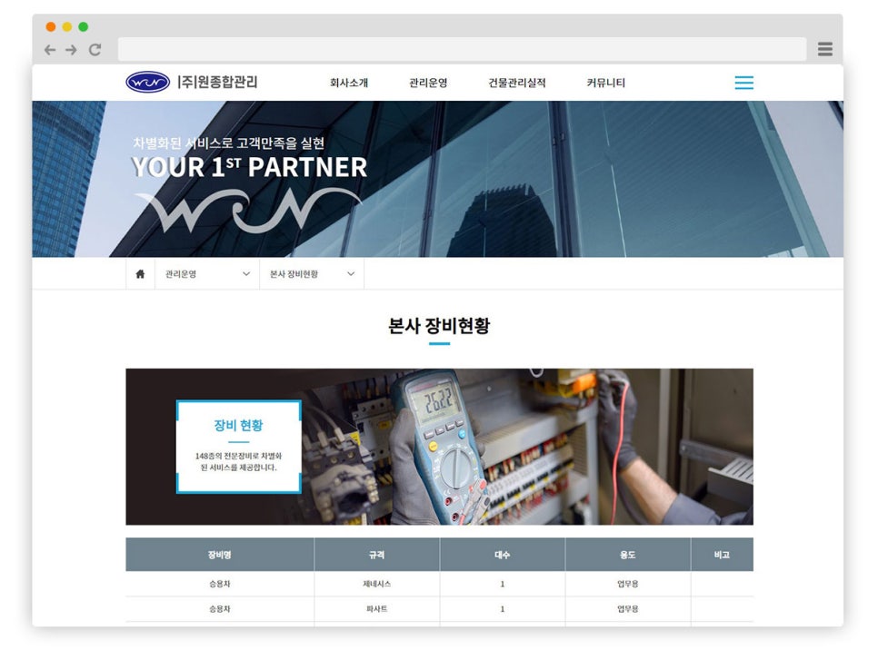 원종합관리주 이미지