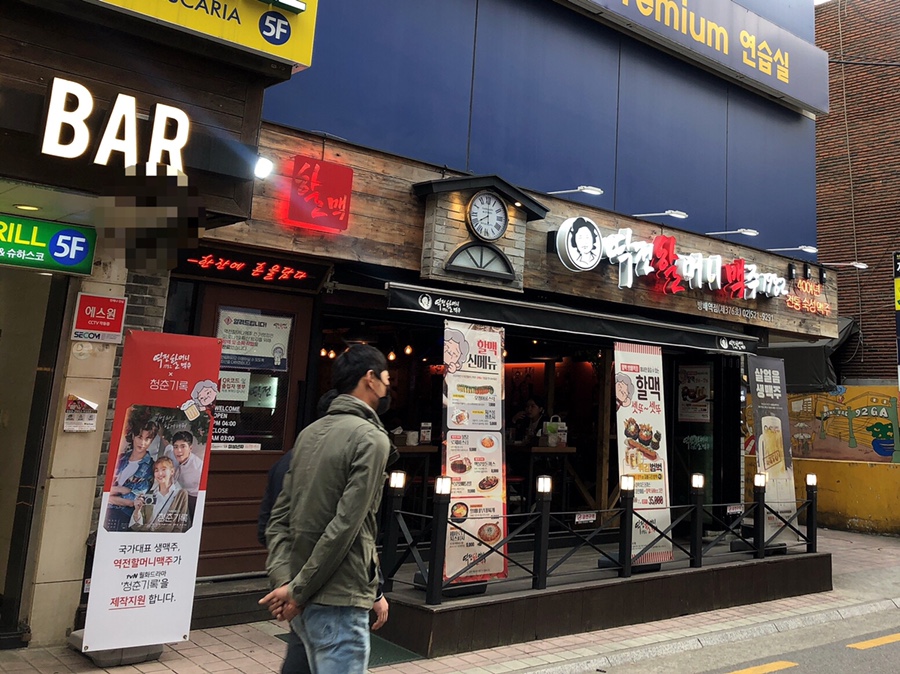 역전 할머니 맥주 서울 방배역점 이미지