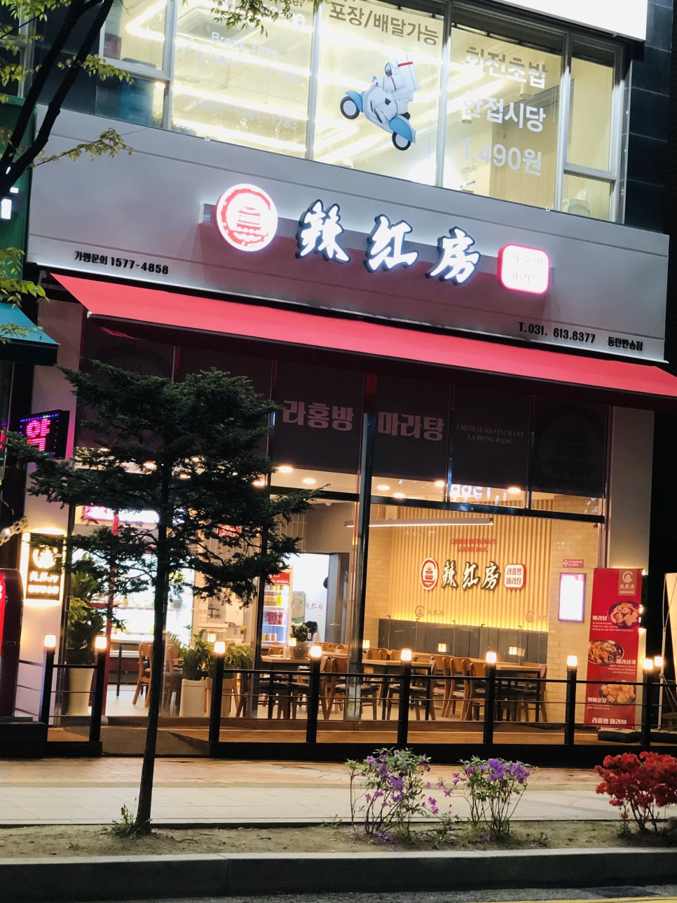 라홍방 마라탕 반송점 이미지