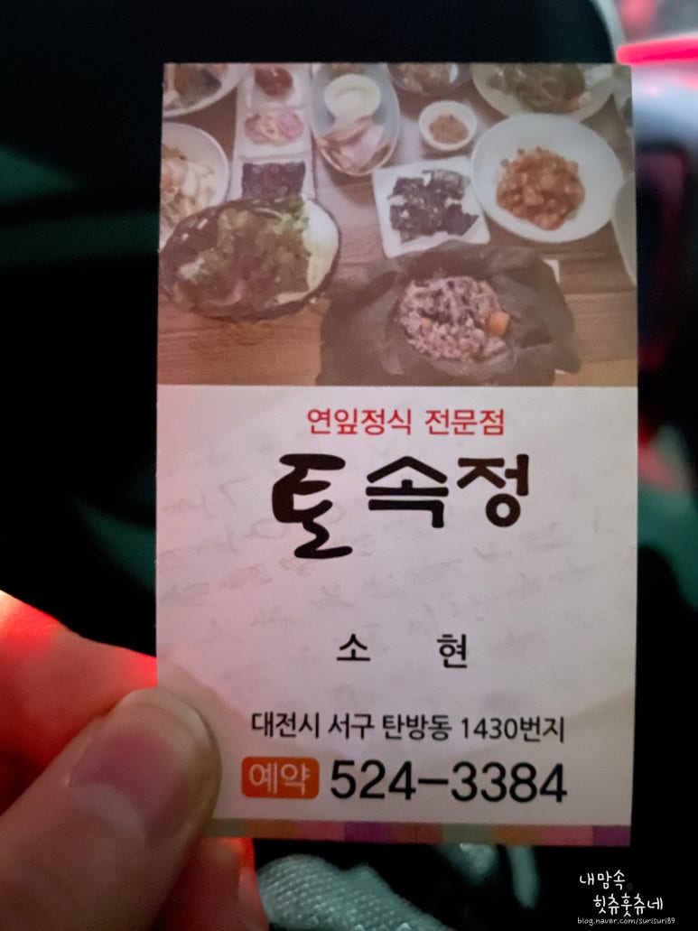 토속정한정식 이미지