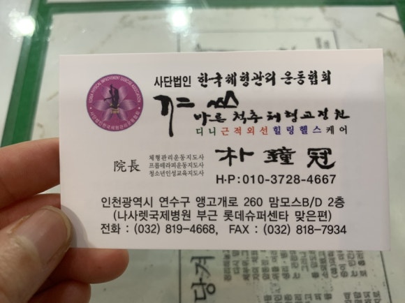 척추지압교정원 이미지