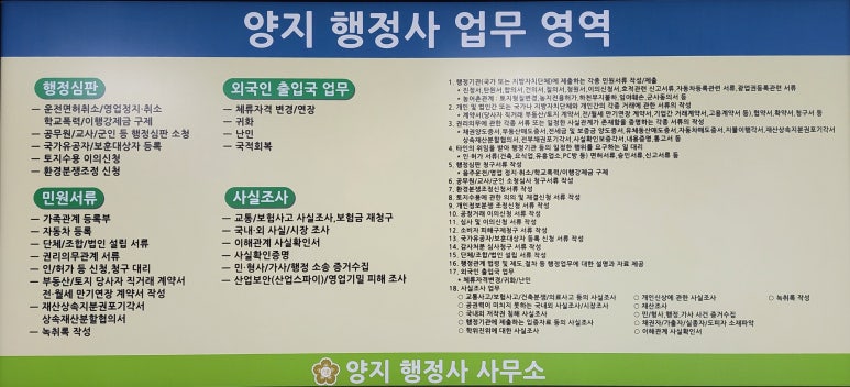 양지행정사사무소 이미지