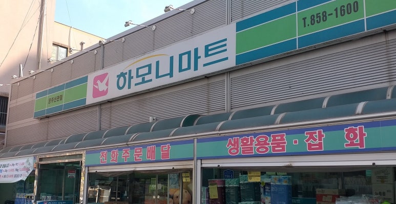 하모니유통 이미지